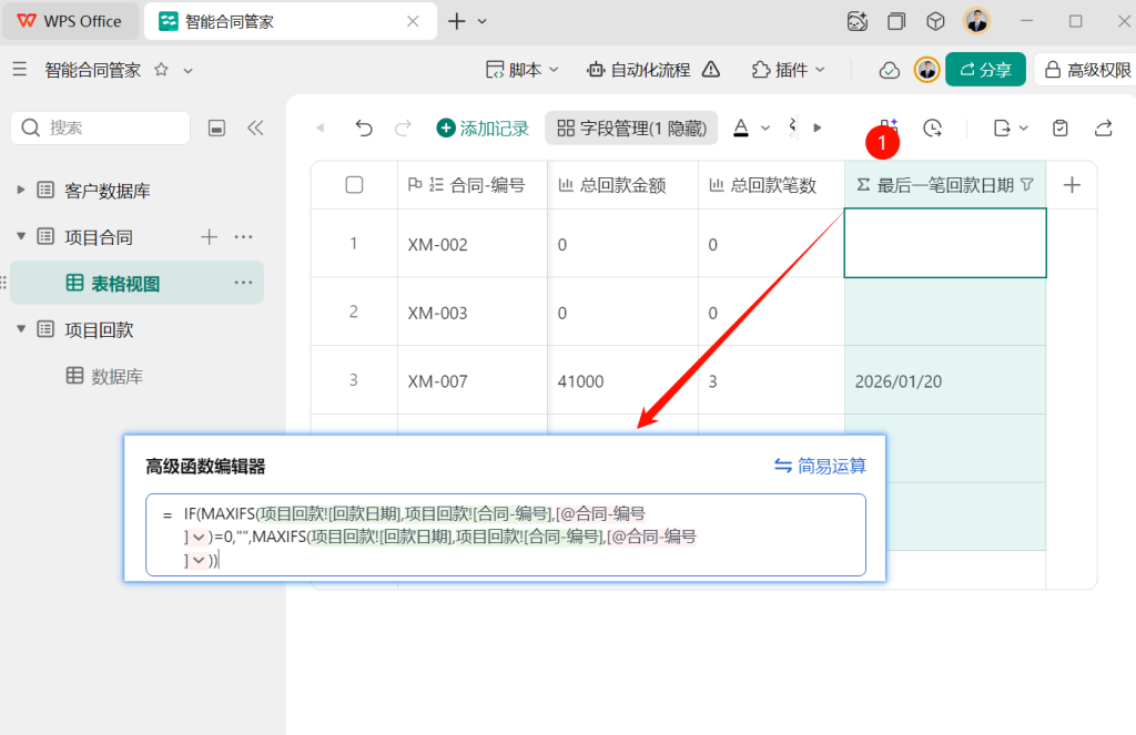 多维表格开发:用公式自动算账,让回款进度一目了然!