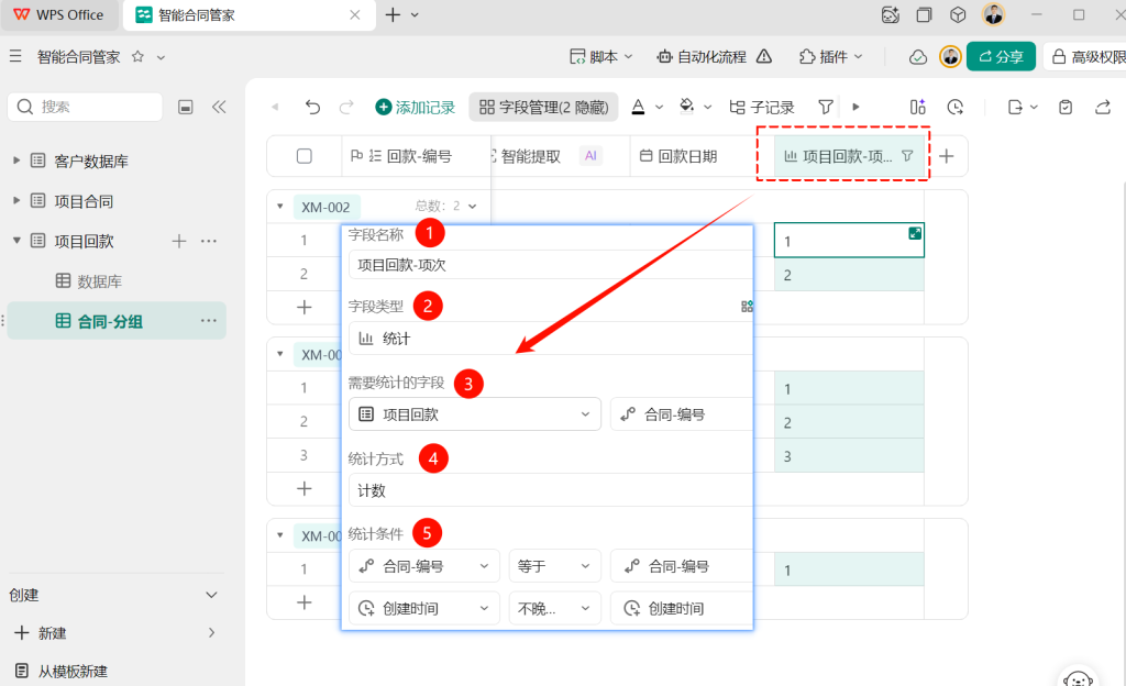 多维表格开发:用公式自动算账,让回款进度一目了然!