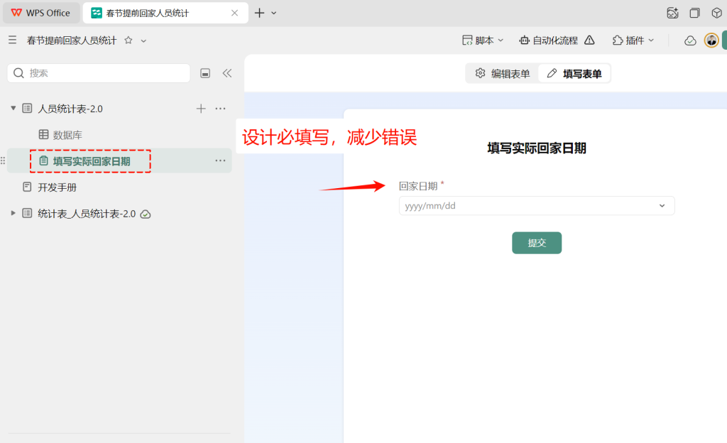 多维表格开发：春节前员工回家统计，用一个二维码搞定！