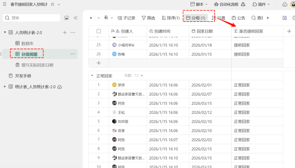 多维表格开发：春节前员工回家统计，用一个二维码搞定！