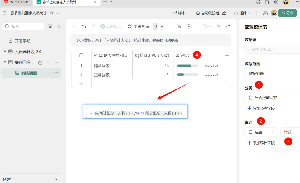 多维表格开发：春节前员工回家统计，用一个二维码搞定！