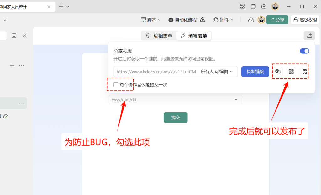 多维表格开发：春节前员工回家统计，用一个二维码搞定！
