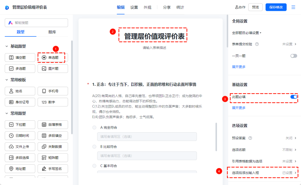 多维表格开发:全自动完成员工价值观评价!