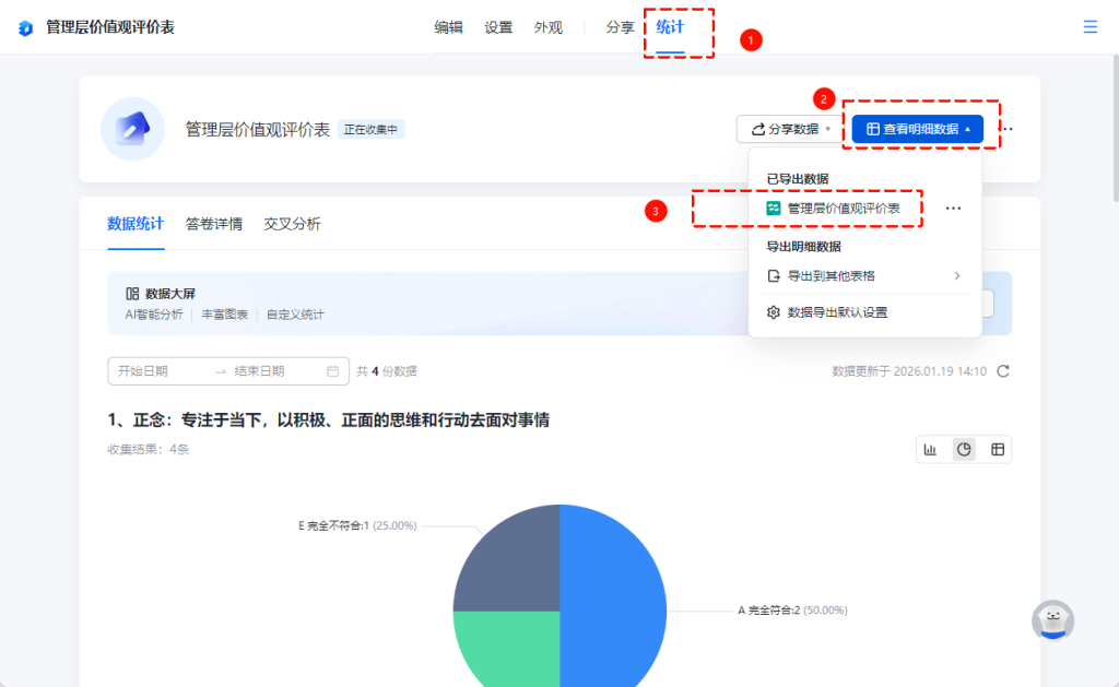 多维表格开发:全自动完成员工价值观评价!