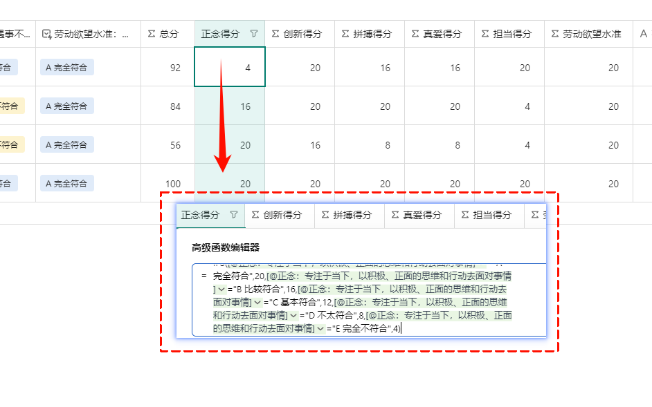 多维表格开发:全自动完成员工价值观评价!