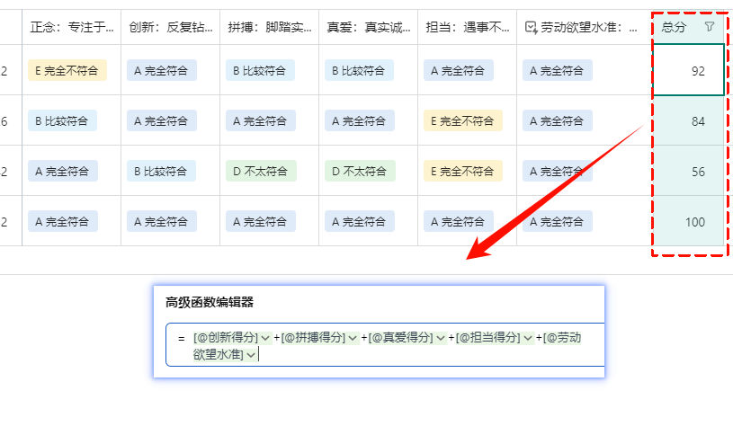 多维表格开发:全自动完成员工价值观评价!