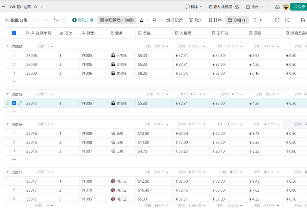 多维表格开发:用一个扫码系统,让门店选款自动出利润分析!
