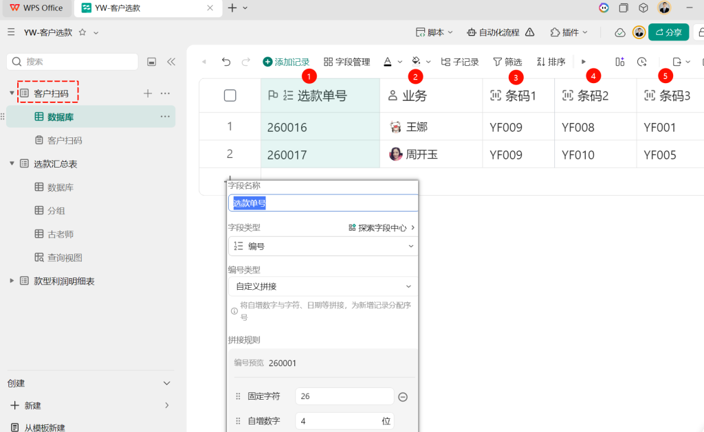 多维表格开发:用一个扫码系统,让门店选款自动出利润分析!