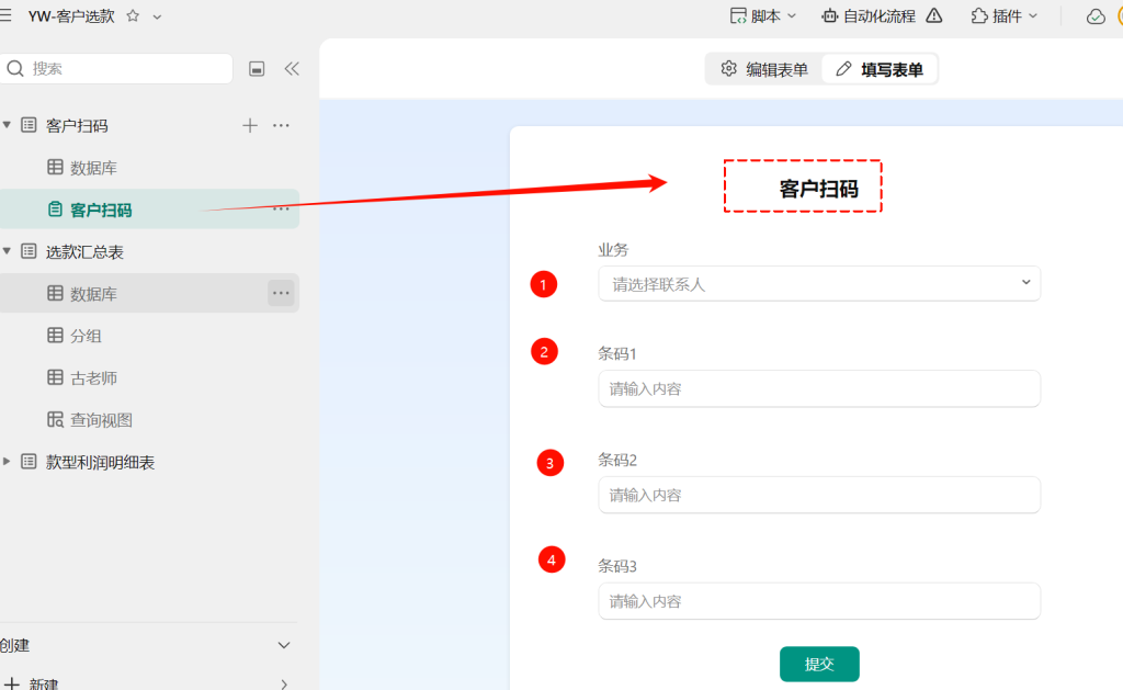 多维表格开发:用一个扫码系统,让门店选款自动出利润分析!