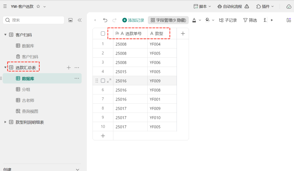 多维表格开发:用一个扫码系统,让门店选款自动出利润分析!