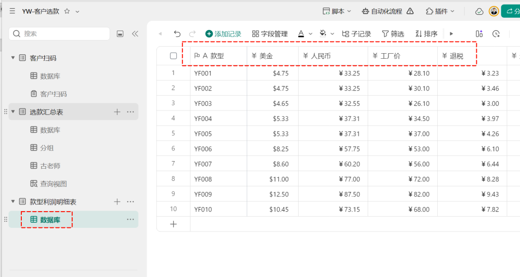 多维表格开发:用一个扫码系统,让门店选款自动出利润分析!