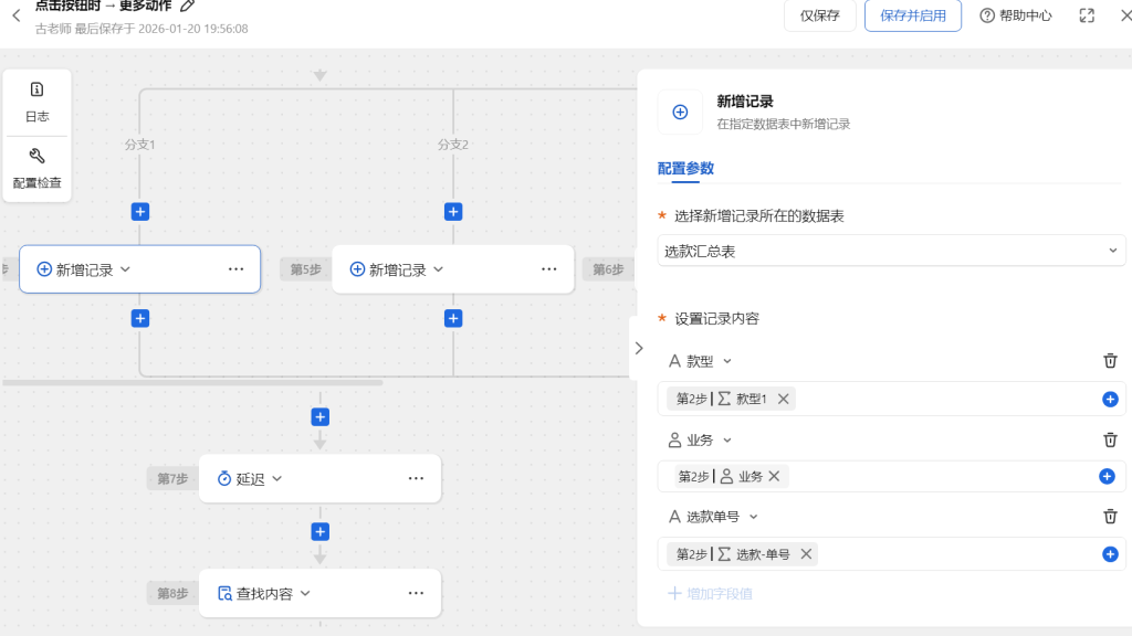 多维表格开发:用一个扫码系统,让门店选款自动出利润分析!