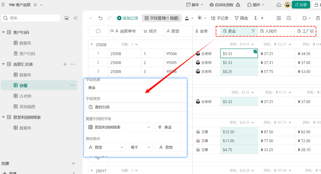 多维表格开发:用一个扫码系统,让门店选款自动出利润分析!