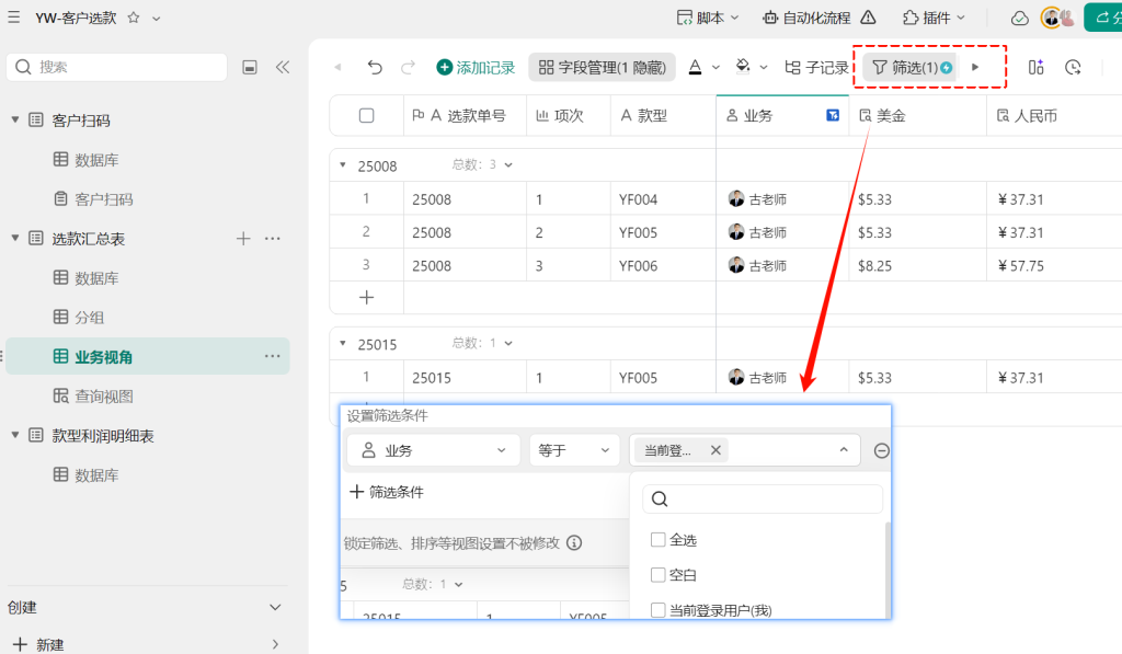 多维表格开发:用一个扫码系统,让门店选款自动出利润分析!