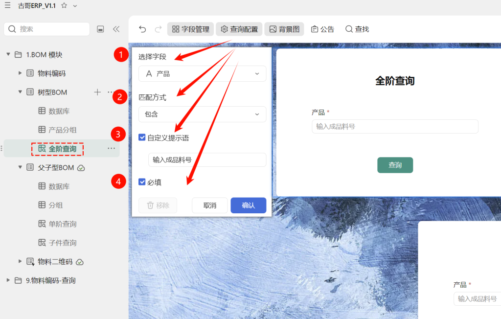 第6天:用多维表格“手搓”一个简易ERP(BOM查询篇)