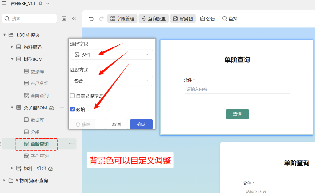第6天:用多维表格“手搓”一个简易ERP(BOM查询篇)
