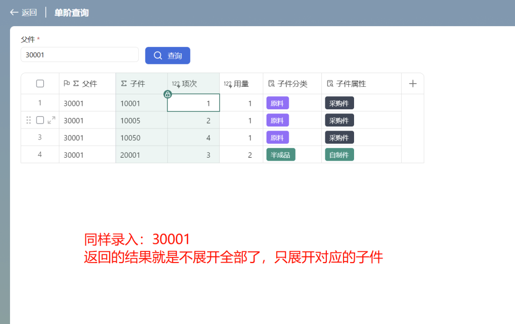 第6天:用多维表格“手搓”一个简易ERP(BOM查询篇)
