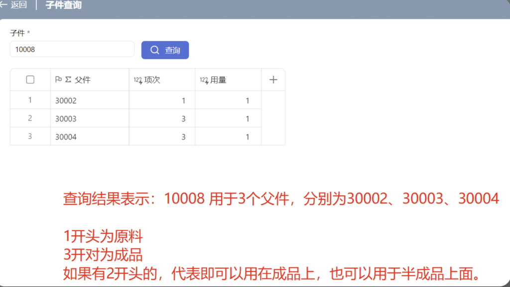 第6天:用多维表格“手搓”一个简易ERP(BOM查询篇)