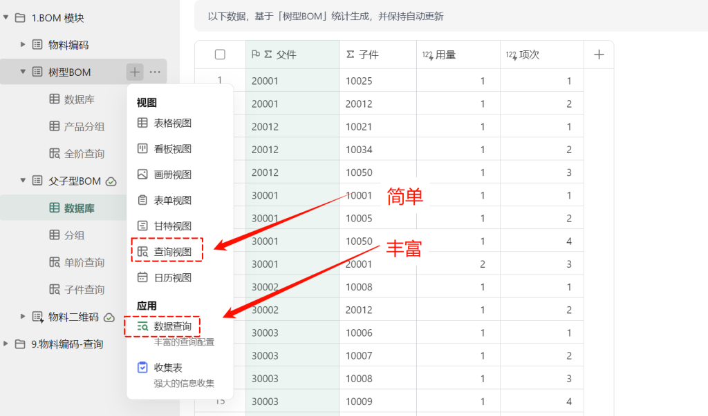第6天:用多维表格“手搓”一个简易ERP(BOM查询篇)