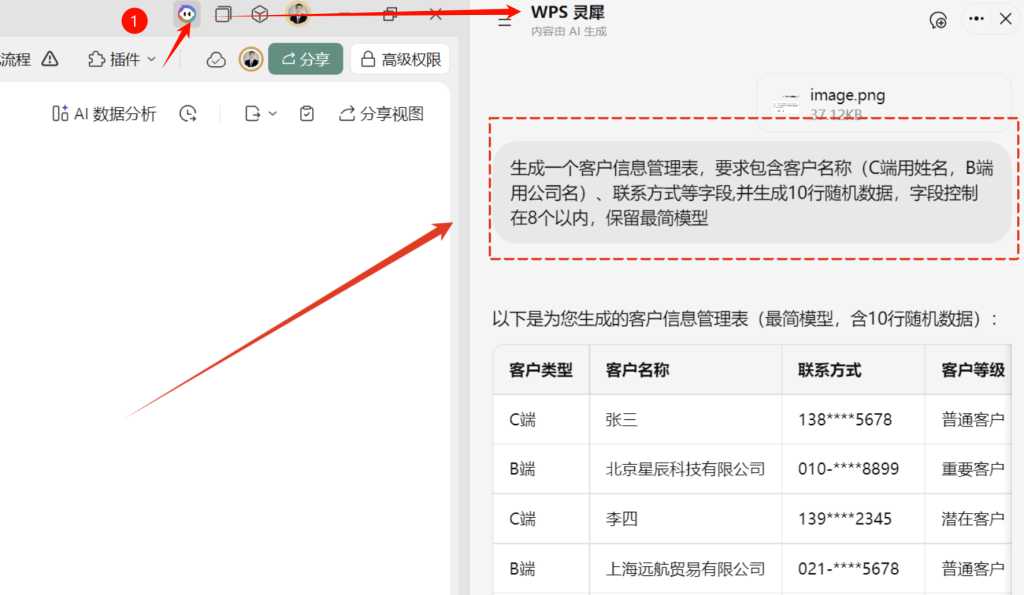 第7天:用多维表格“手搓”一个简易ERP(客户管理篇)