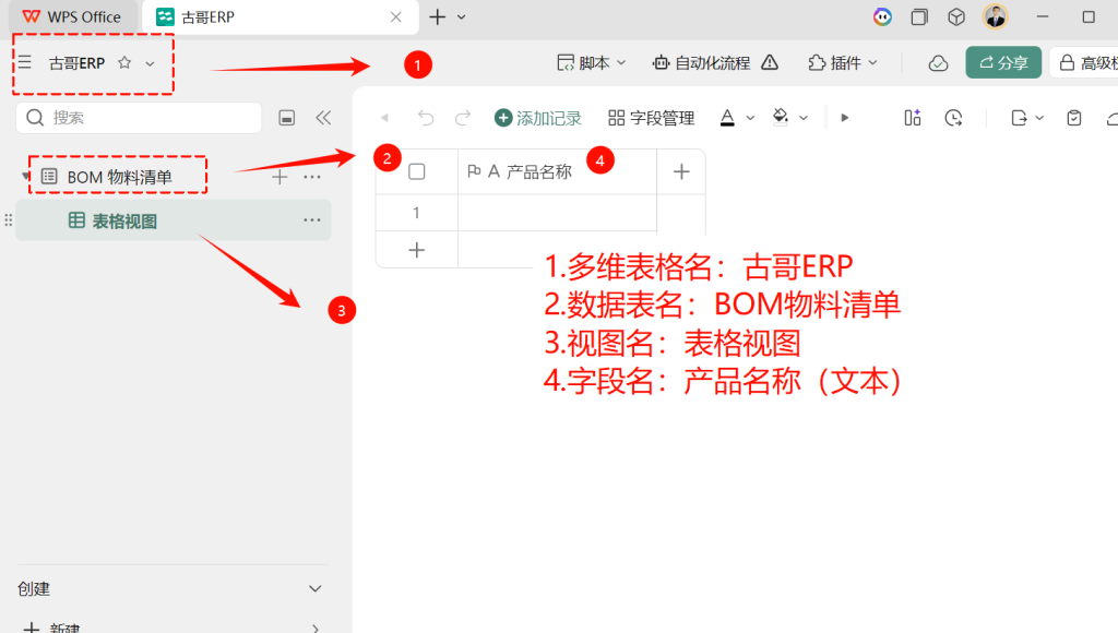 用多维表格“手搓”一个简易ERP(BOM模块篇)