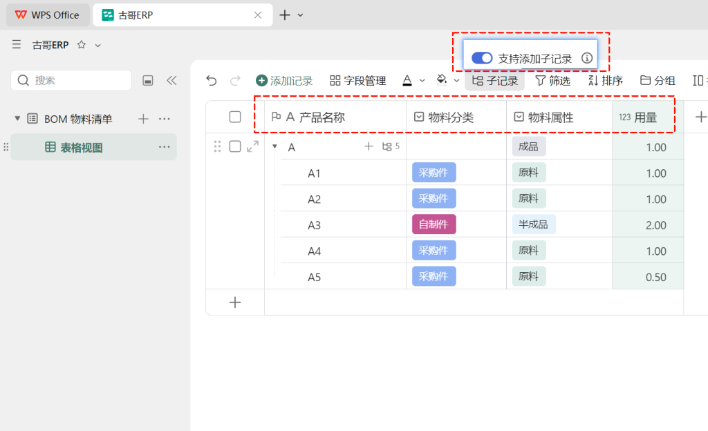 用多维表格“手搓”一个简易ERP(BOM模块篇)