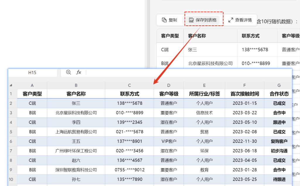 第7天:用多维表格“手搓”一个简易ERP(客户管理篇)