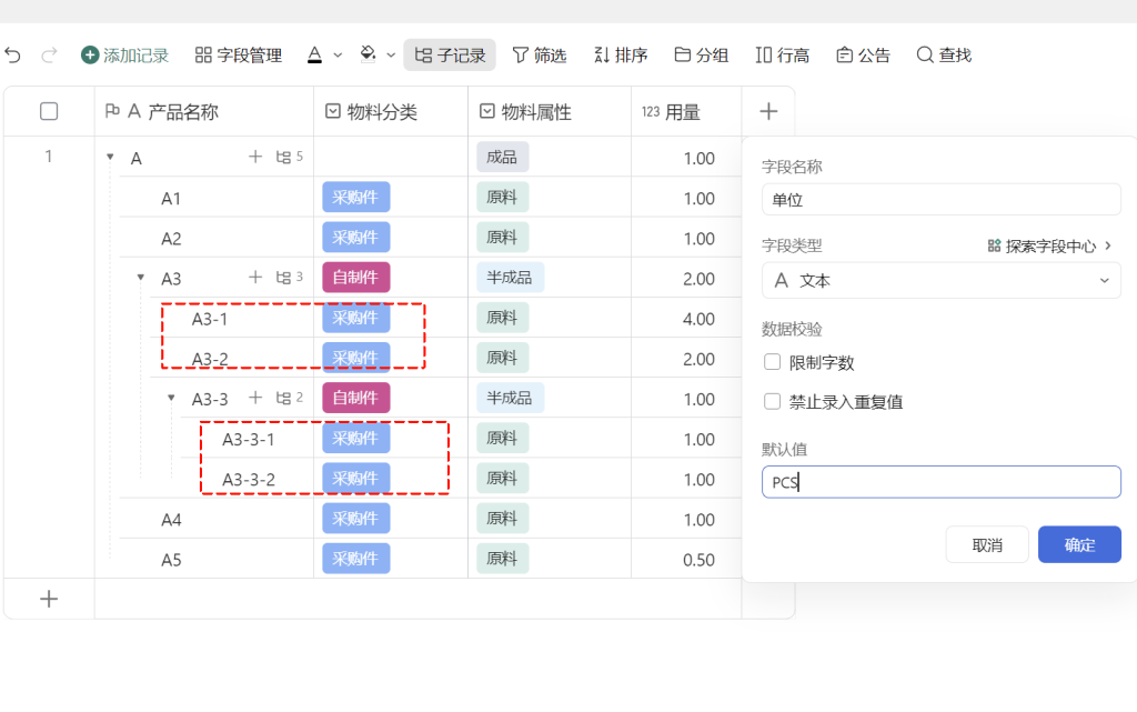 用多维表格“手搓”一个简易ERP(BOM模块篇)