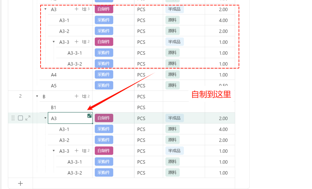 用多维表格“手搓”一个简易ERP(BOM模块篇)