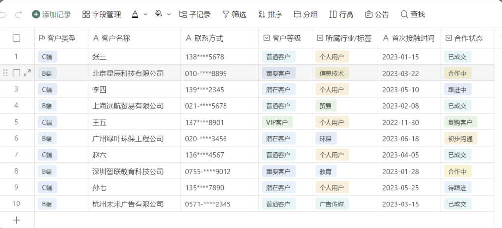 第7天:用多维表格“手搓”一个简易ERP(客户管理篇)