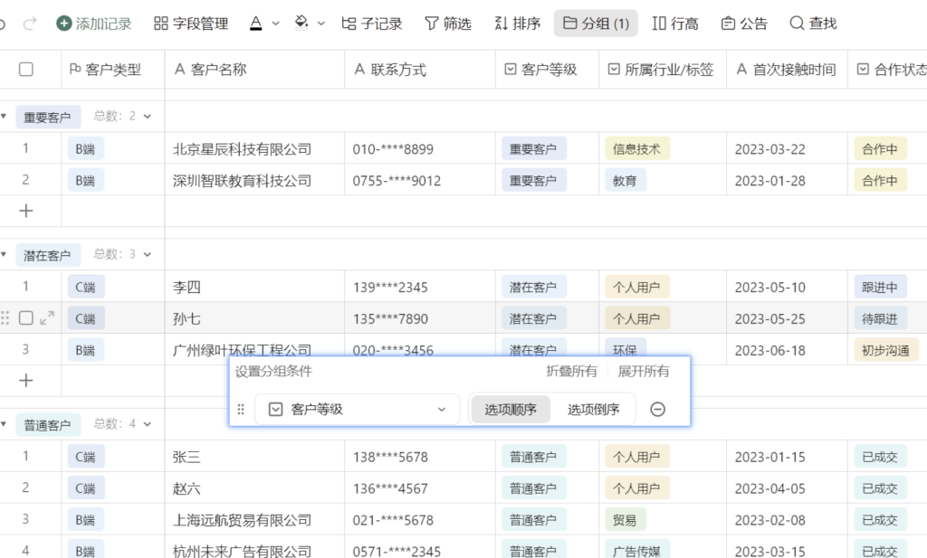 第7天:用多维表格“手搓”一个简易ERP(客户管理篇)