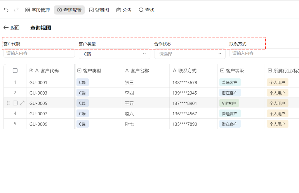 第7天:用多维表格“手搓”一个简易ERP(客户管理篇)