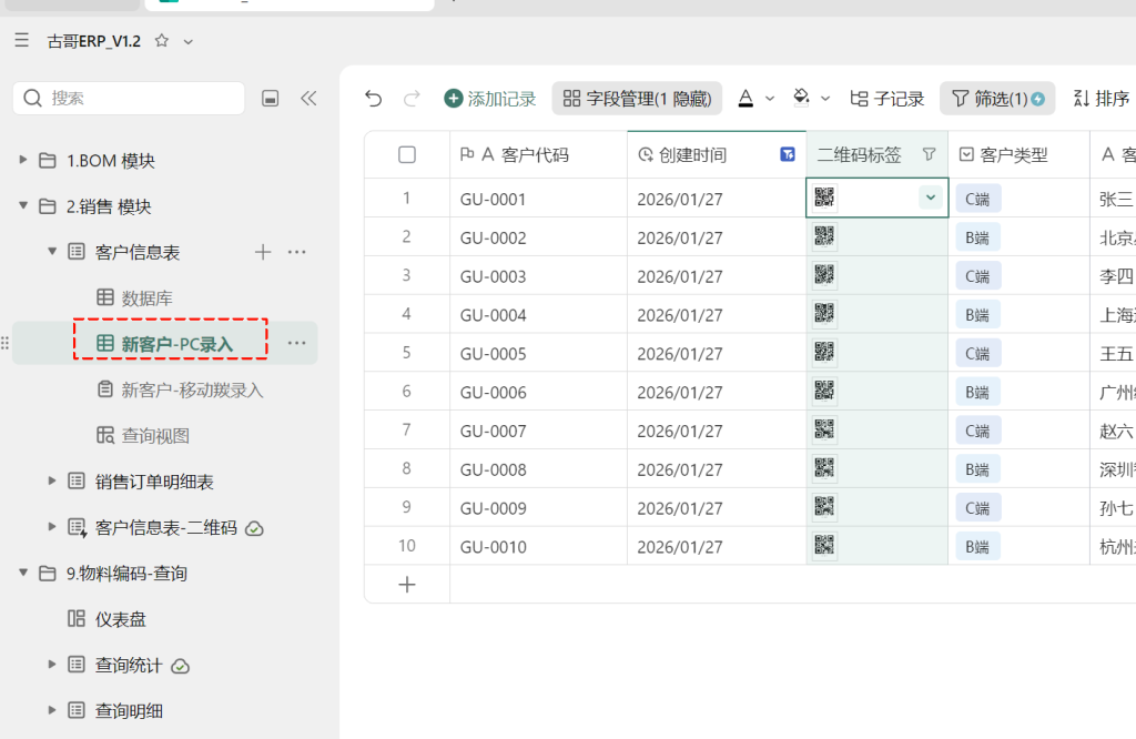 第7天:用多维表格“手搓”一个简易ERP(客户管理篇)