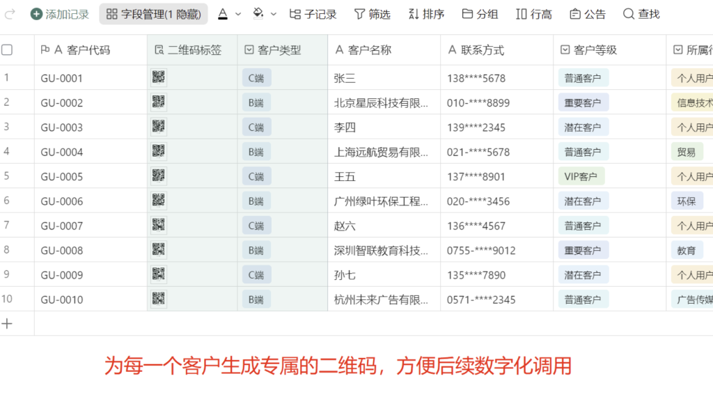 第7天:用多维表格“手搓”一个简易ERP(客户管理篇)
