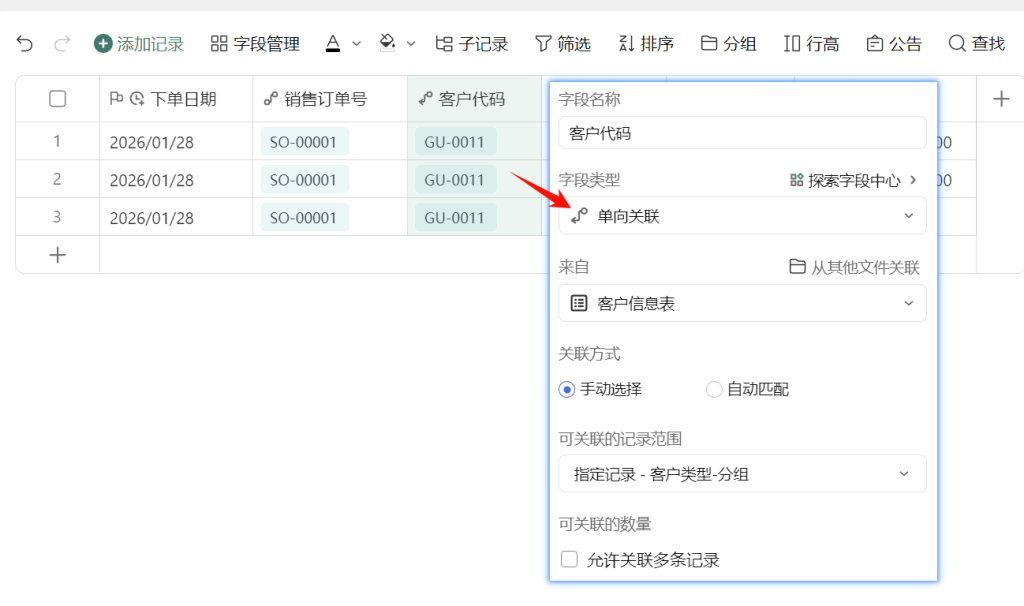 第8天:用多维表格“手搓”一个简易ERP(销售订单模块篇)