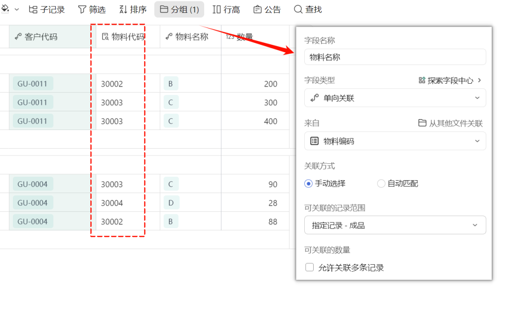 第8天:用多维表格“手搓”一个简易ERP(销售订单模块篇)