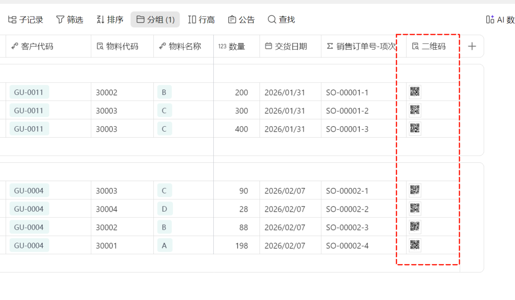 第8天:用多维表格“手搓”一个简易ERP(销售订单模块篇)