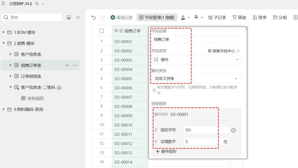第8天:用多维表格“手搓”一个简易ERP(销售订单模块篇)
