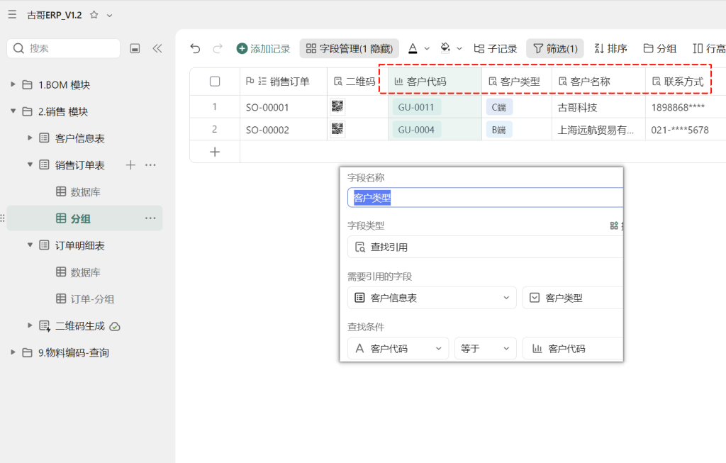 第9天:用多维表格“手搓”一个简易ERP(销售订单打印模块篇)