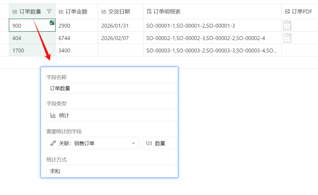 第9天:用多维表格“手搓”一个简易ERP(销售订单打印模块篇)