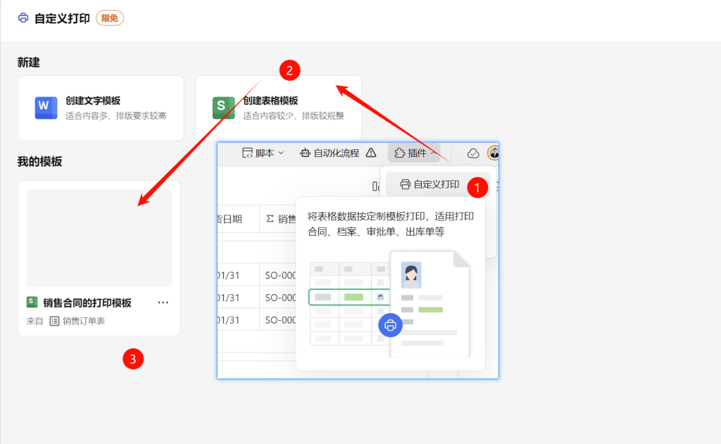 第9天:用多维表格“手搓”一个简易ERP(销售订单打印模块篇)