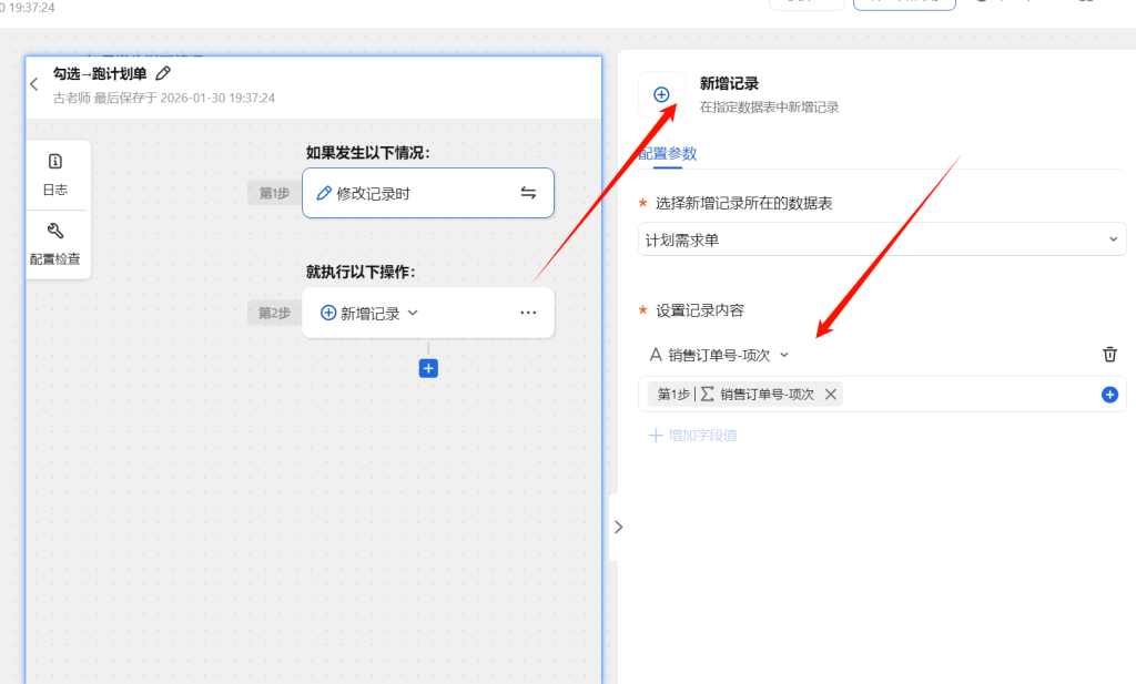 第10天:用多维表格“手搓”一个简易ERP(计划模块篇)