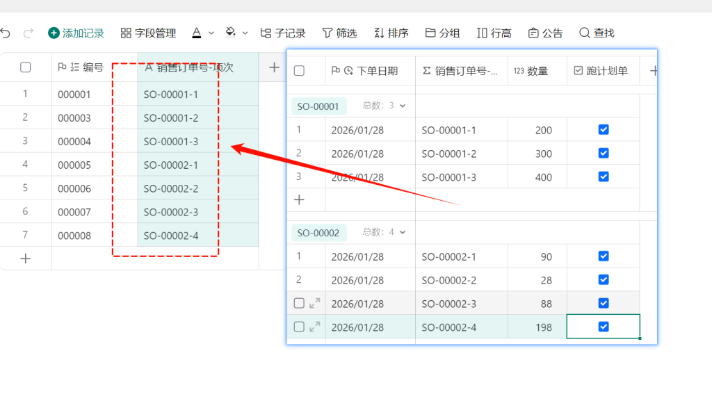 第10天:用多维表格“手搓”一个简易ERP(计划模块篇)