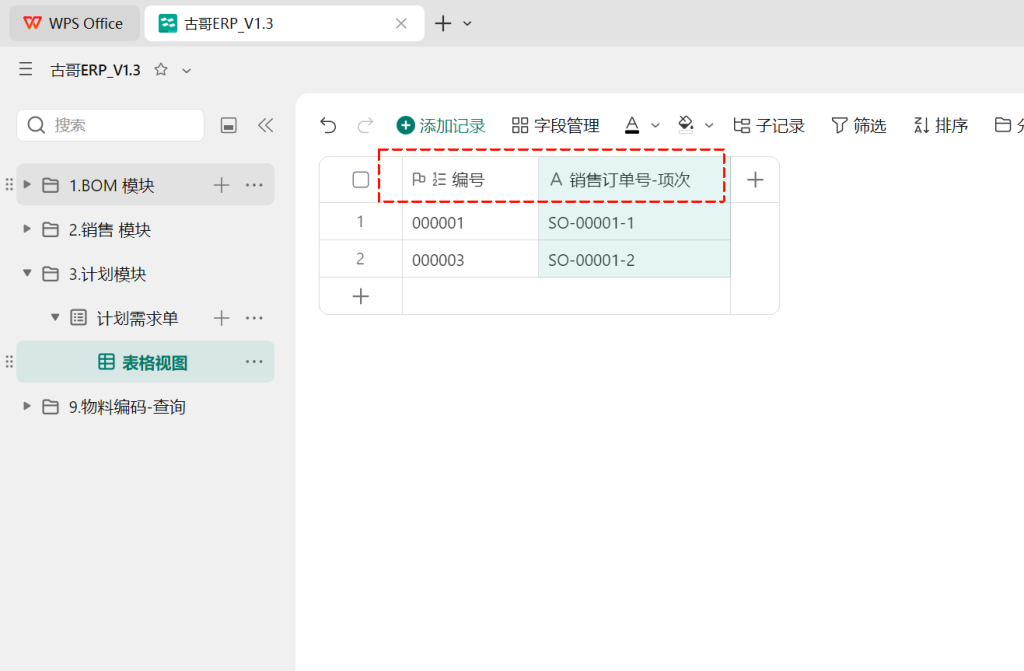 第10天:用多维表格“手搓”一个简易ERP(计划模块篇)