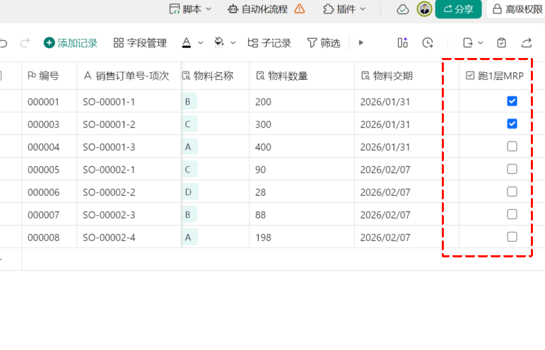 第11天:用多维表格“手搓”一个简易ERP(MRP第一层运算篇)