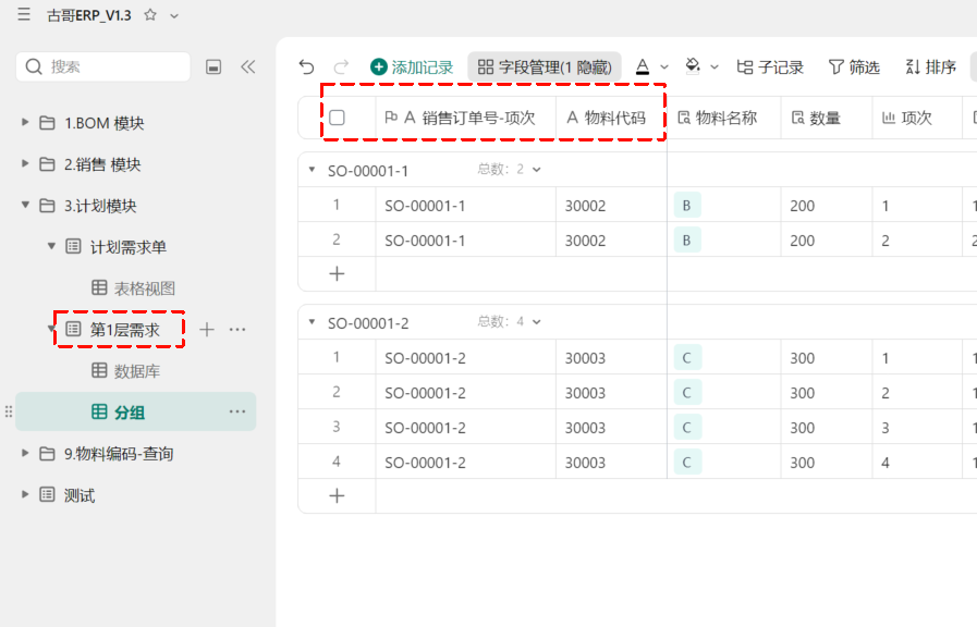 第11天:用多维表格“手搓”一个简易ERP(MRP第一层运算篇)