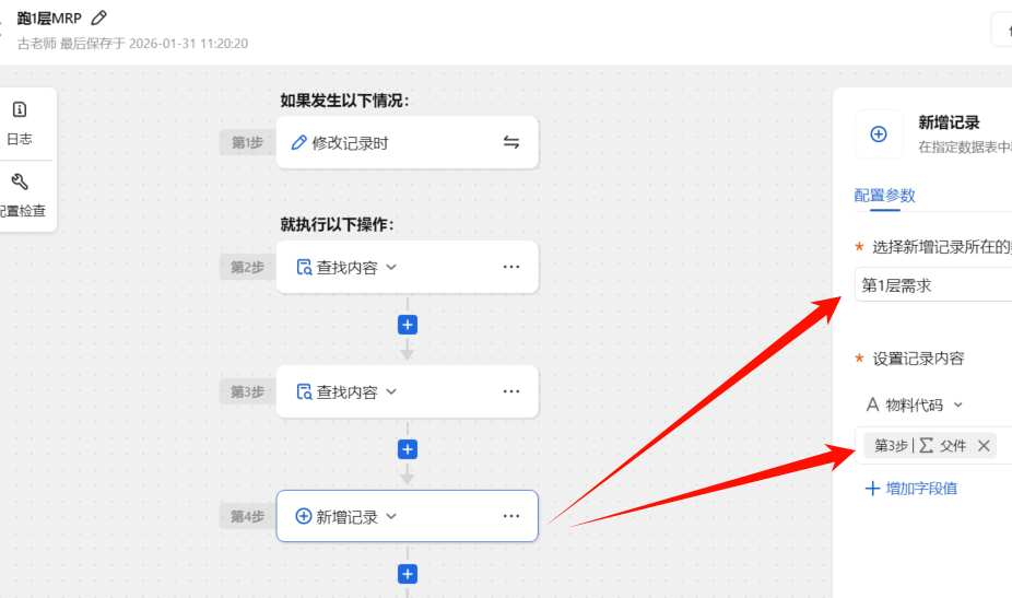 第11天:用多维表格“手搓”一个简易ERP(MRP第一层运算篇)