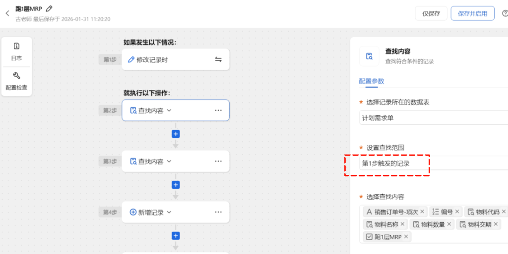 第11天:用多维表格“手搓”一个简易ERP(MRP第一层运算篇)