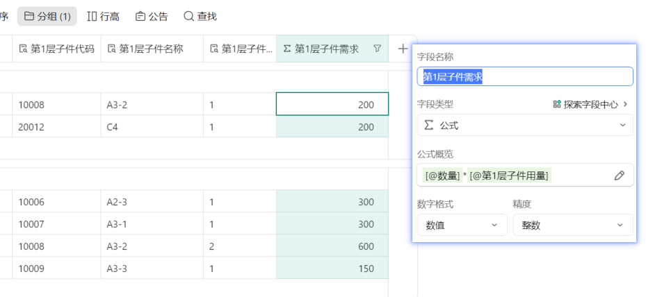第11天:用多维表格“手搓”一个简易ERP(MRP第一层运算篇)