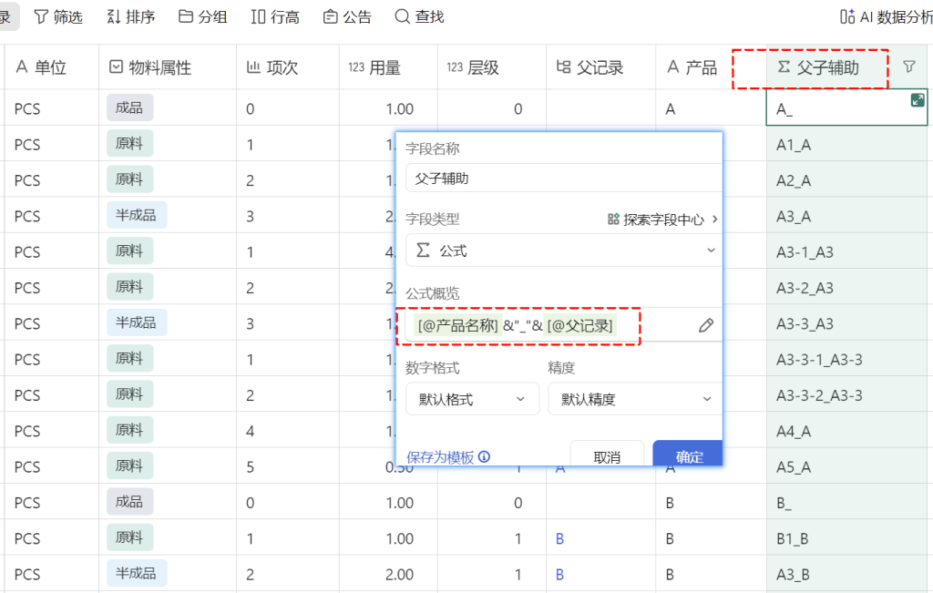 第2天:用多维表格“手搓”一个简易ERP(父子型BOM篇)